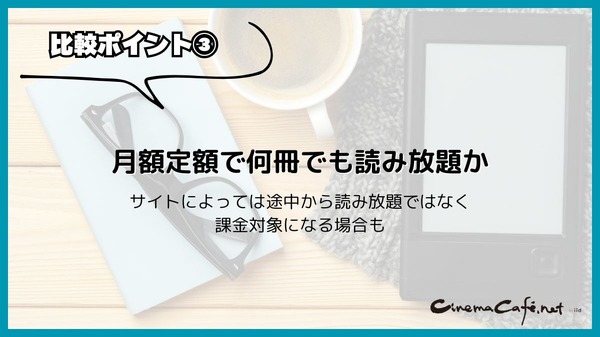 漫画読み放題のサブスクサイトのおすすめ12選を比較｜月額定額で読めるか調査