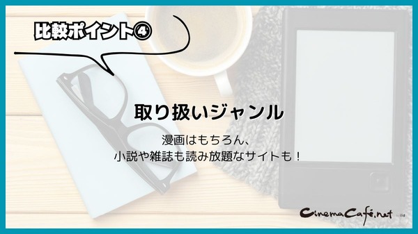漫画読み放題のサブスクサイトのおすすめ12選を比較｜月額定額で読めるか調査