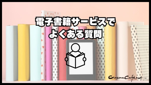 【2024年最新】電子書籍サービス比較29選｜おすすめの購入方法5つも紹介