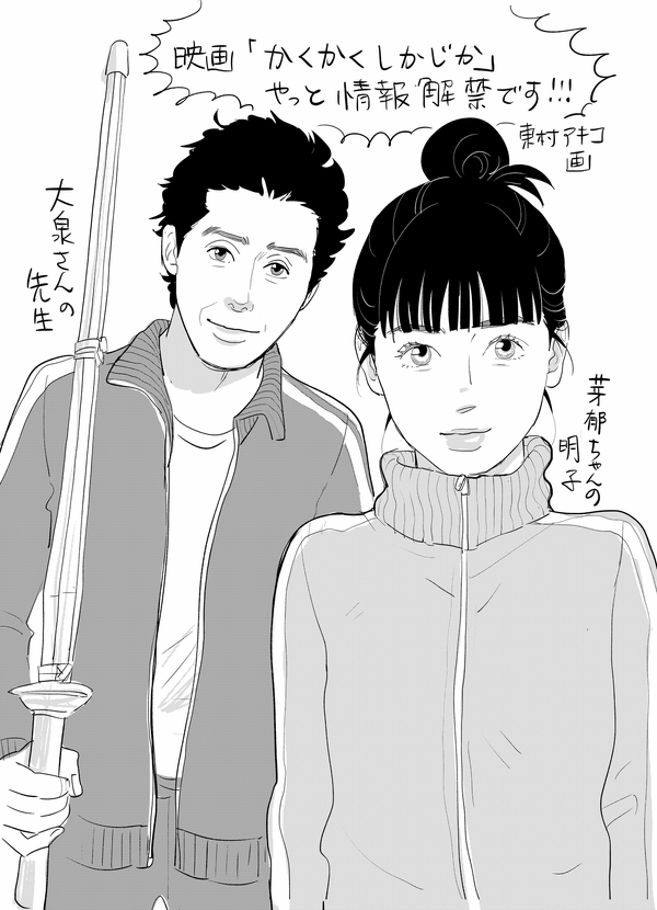 東村アキコ直筆イラスト『かくかくしかじか』©東村アキコ／集英社　©︎2025 映画「かくかくしかじか」製作委員会