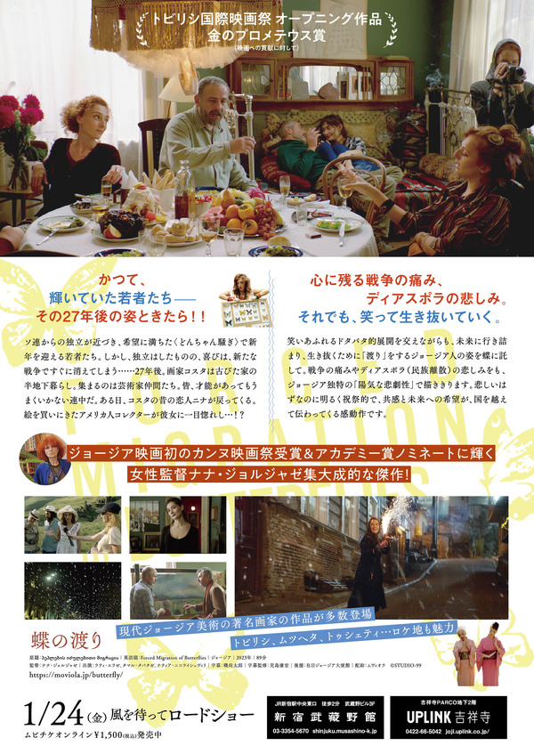 『蝶の渡り』©STUDIO-99