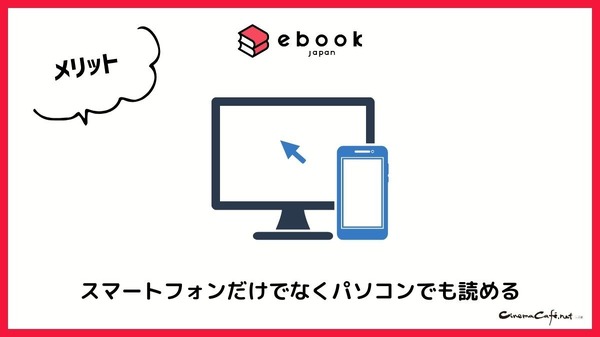 【悪い評判は？】ebookjapanの口コミ評価をレビュー！5つのデメリットもまとめ