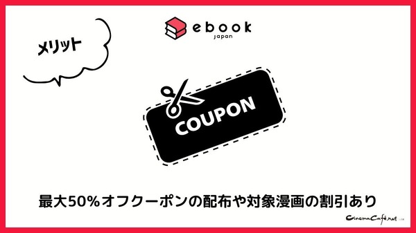 【悪い評判は？】ebookjapanの口コミ評価をレビュー！5つのデメリットもまとめ