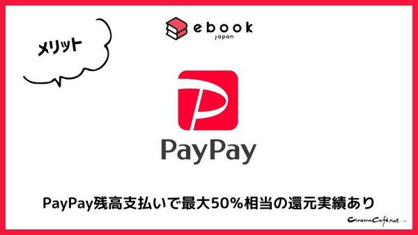 【悪い評判は？】ebookjapanの口コミ評価をレビュー！5つのデメリットもまとめ