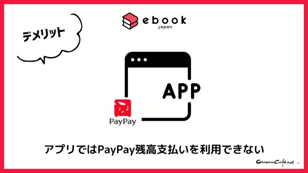 【悪い評判は？】ebookjapanの口コミ評価をレビュー！5つのデメリットもまとめ