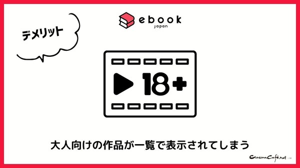 【悪い評判は？】ebookjapanの口コミ評価をレビュー！5つのデメリットもまとめ