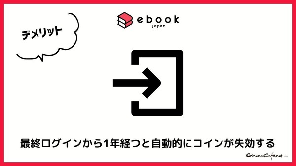 【悪い評判は？】ebookjapanの口コミ評価をレビュー！5つのデメリットもまとめ