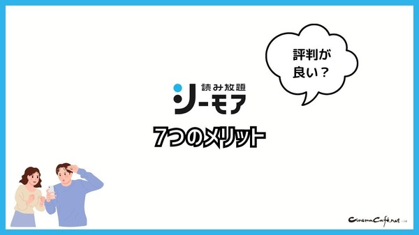 シーモア読み放題の口コミ評価は？フル・ライトは対象作品が少ないと評判？徹底レビュー！