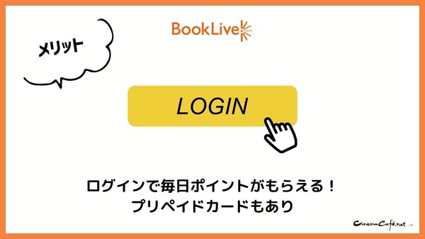 【悪い評判は？】BookLive!の口コミ評価をレビュー！5つのデメリットもまとめ