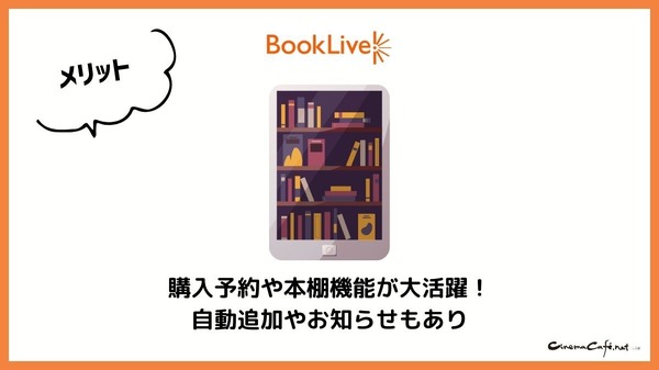 【悪い評判は？】BookLive!の口コミ評価をレビュー！5つのデメリットもまとめ