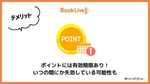 【悪い評判は？】BookLive!の口コミ評価をレビュー！5つのデメリットもまとめ