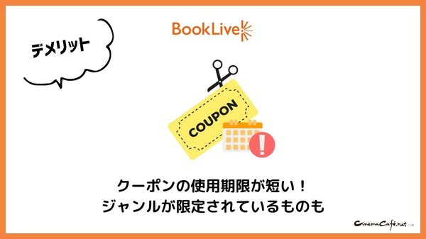 【悪い評判は？】BookLive!の口コミ評価をレビュー！5つのデメリットもまとめ