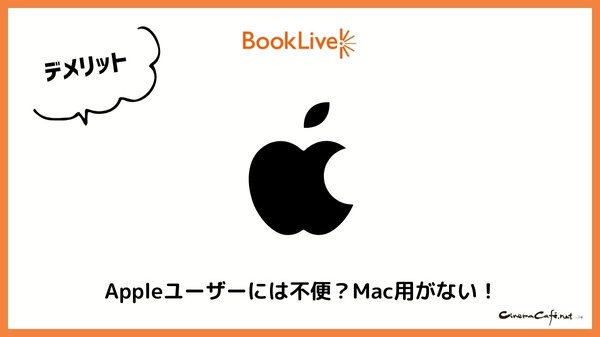 【悪い評判は？】BookLive!の口コミ評価をレビュー！5つのデメリットもまとめ