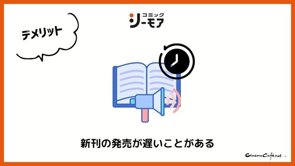 【悪い評判は？】コミックシーモアの口コミ評価をレビュー！4つのデメリットもまとめ