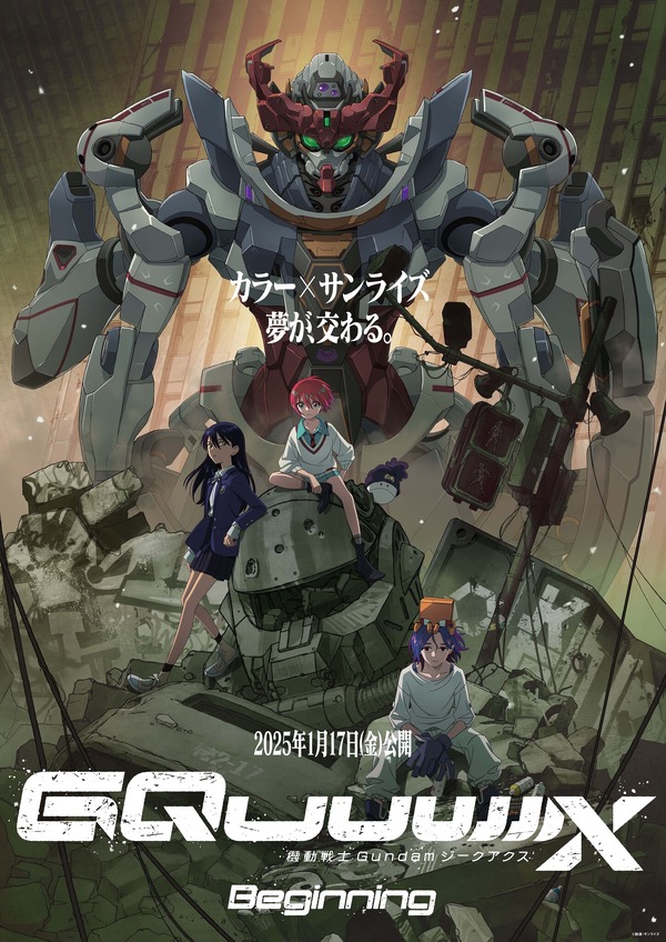 劇場先行版『機動戦士Gundam GQuuuuuuX -Beginning-』ⓒ創通・サンライズ