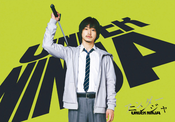 『アンダーニンジャ』ⓒ花沢健吾/講談社　ⓒ2025 フジテレビジョン 講談社 東宝 S・D・P