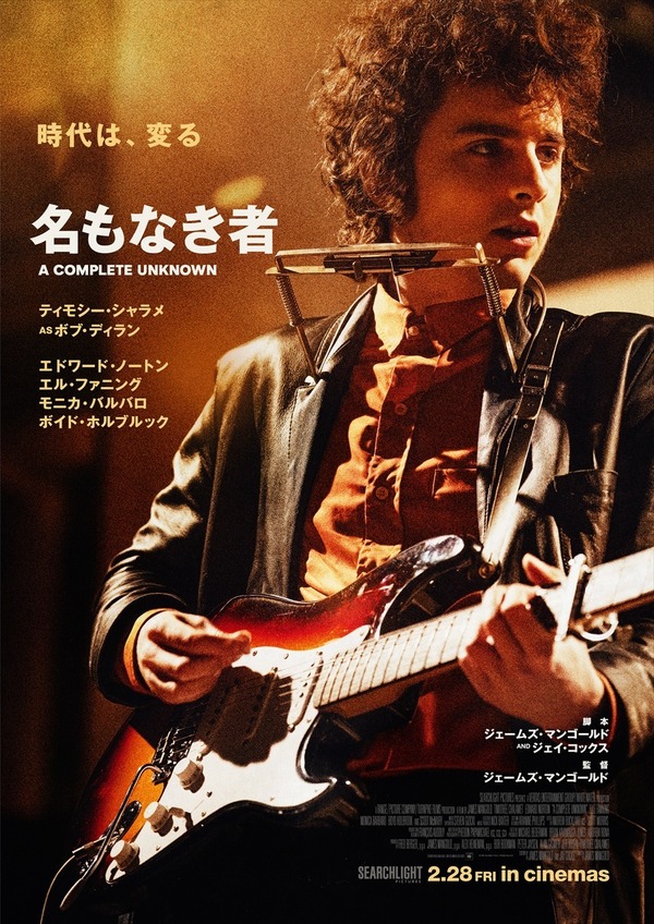 『名もなき者/A COMPLETE UNKNOWN』©2024 Searchlight Pictures. All Rights Reserved.