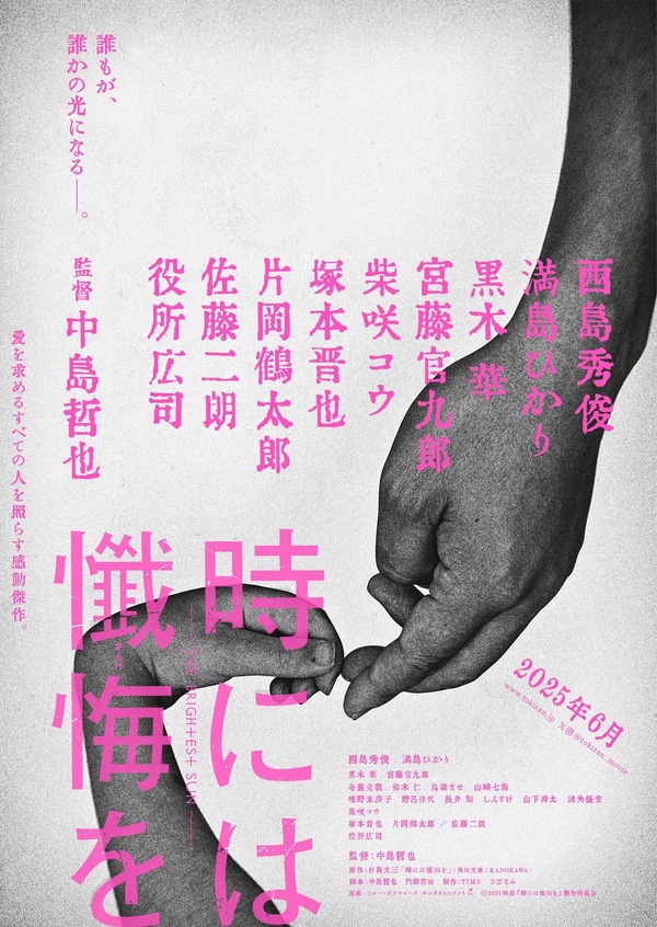 『時には懺悔を』©2025 映画『時には懺悔を』製作委員会