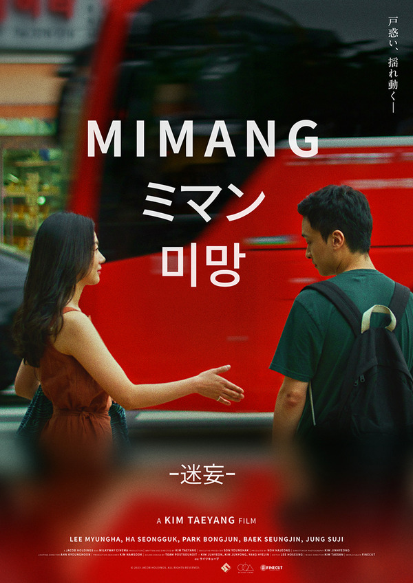 『ミマン』(C)2023 JACOB HOLDINGS.ALL RIGHTS RESERVED.