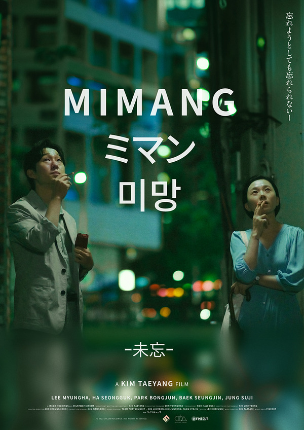 『ミマン』(C)2023 JACOB HOLDINGS.ALL RIGHTS RESERVED.