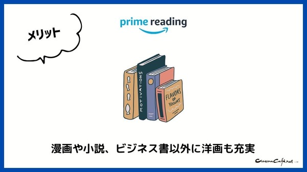 【悪い評判は？】Prime Readingの口コミ評価をレビュー！3つのデメリットもまとめ