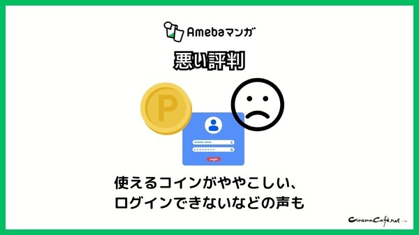 【悪い評判は？】Amebaマンガの口コミ評価をレビュー！5つのデメリットもまとめ