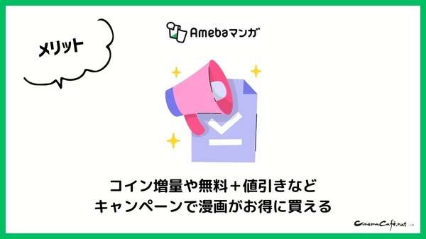 【悪い評判は？】Amebaマンガの口コミ評価をレビュー！5つのデメリットもまとめ