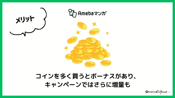 【悪い評判は？】Amebaマンガの口コミ評価をレビュー！5つのデメリットもまとめ