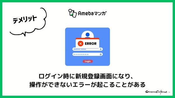 【悪い評判は？】Amebaマンガの口コミ評価をレビュー！5つのデメリットもまとめ