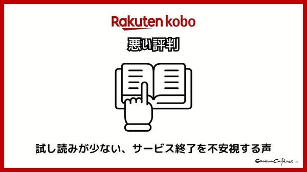 【悪い評判は？】楽天Koboの口コミ評価をレビュー！5つのデメリットもまとめ