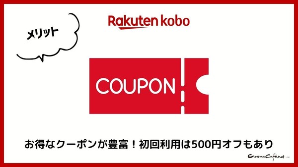 【悪い評判は？】楽天Koboの口コミ評価をレビュー！5つのデメリットもまとめ
