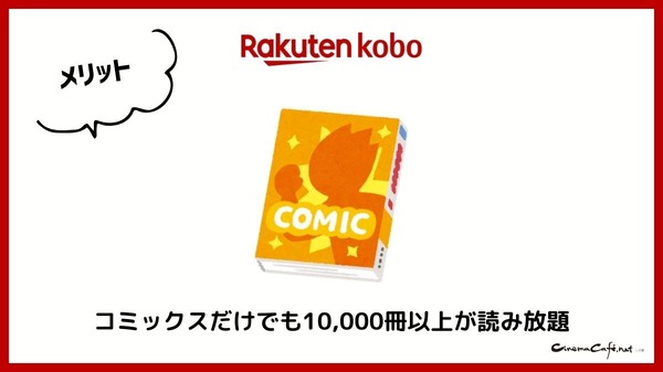 【悪い評判は？】楽天Koboの口コミ評価をレビュー！5つのデメリットもまとめ