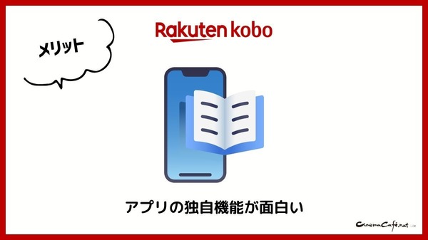 【悪い評判は？】楽天Koboの口コミ評価をレビュー！5つのデメリットもまとめ