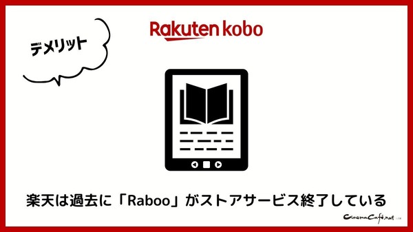 【悪い評判は？】楽天Koboの口コミ評価をレビュー！5つのデメリットもまとめ