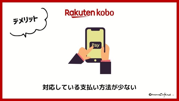 【悪い評判は？】楽天Koboの口コミ評価をレビュー！5つのデメリットもまとめ