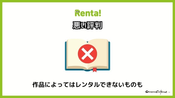 【悪い評判は？】Renta!の口コミ評価をレビュー！5つのデメリットもまとめ