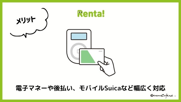 【悪い評判は？】Renta!の口コミ評価をレビュー！5つのデメリットもまとめ