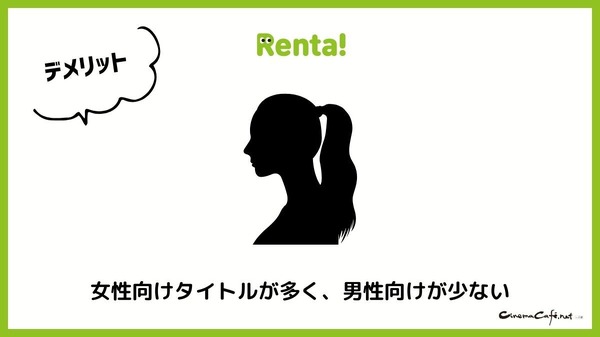 【悪い評判は？】Renta!の口コミ評価をレビュー！5つのデメリットもまとめ