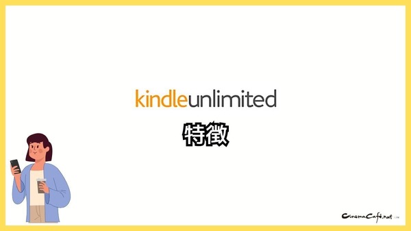 【悪い評判は？】Kindle Unlimitedの口コミ評価をレビュー！4つのデメリットもまとめ