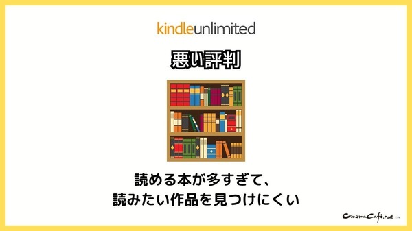 【悪い評判は？】Kindle Unlimitedの口コミ評価をレビュー！4つのデメリットもまとめ