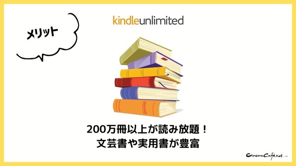 【悪い評判は？】Kindle Unlimitedの口コミ評価をレビュー！4つのデメリットもまとめ