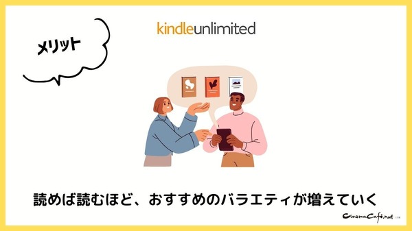 【悪い評判は？】Kindle Unlimitedの口コミ評価をレビュー！4つのデメリットもまとめ