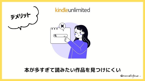 【悪い評判は？】Kindle Unlimitedの口コミ評価をレビュー！4つのデメリットもまとめ
