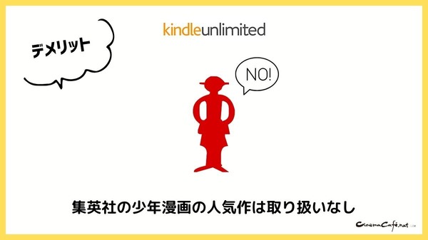 【悪い評判は？】Kindle Unlimitedの口コミ評価をレビュー！4つのデメリットもまとめ