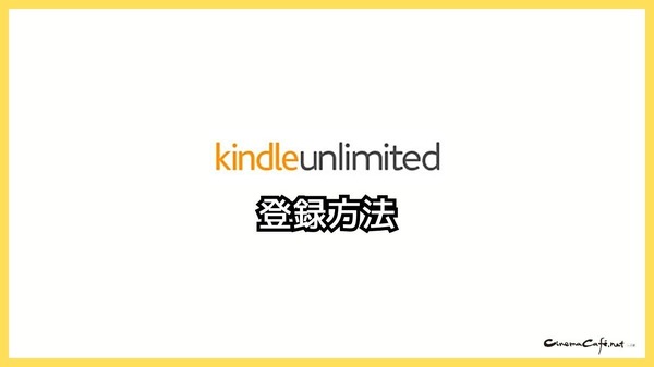 【悪い評判は？】Kindle Unlimitedの口コミ評価をレビュー！4つのデメリットもまとめ