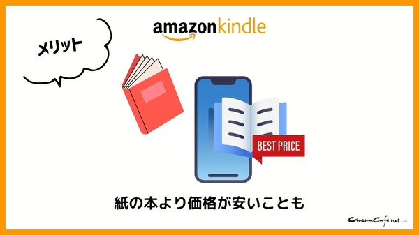 【悪い評判は？】Kindleストアの口コミ評価をレビュー！5つのデメリットもまとめ