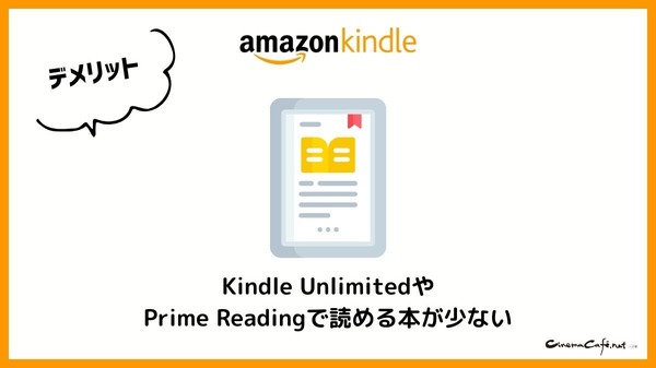 【悪い評判は？】Kindleストアの口コミ評価をレビュー！5つのデメリットもまとめ