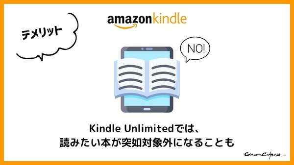 【悪い評判は？】Kindleストアの口コミ評価をレビュー！5つのデメリットもまとめ