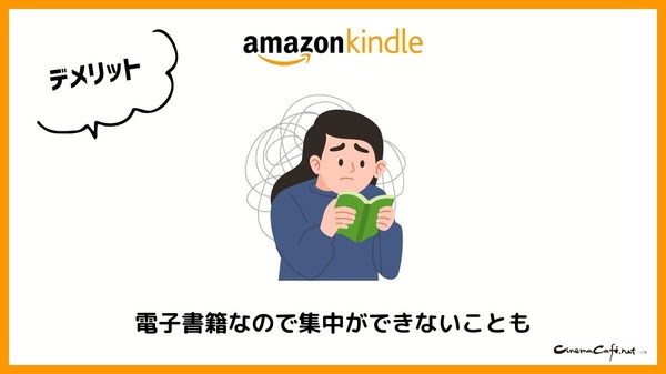 【悪い評判は？】Kindleストアの口コミ評価をレビュー！5つのデメリットもまとめ