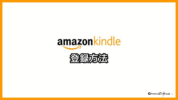 【悪い評判は？】Kindleストアの口コミ評価をレビュー！5つのデメリットもまとめ